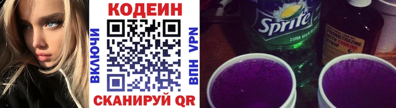 Кодеиновый сироп Lean напиток Lean (лин)  купить наркотик  Электрогорск 